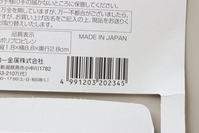 セリアのフック付チューブしぼりのJANコード