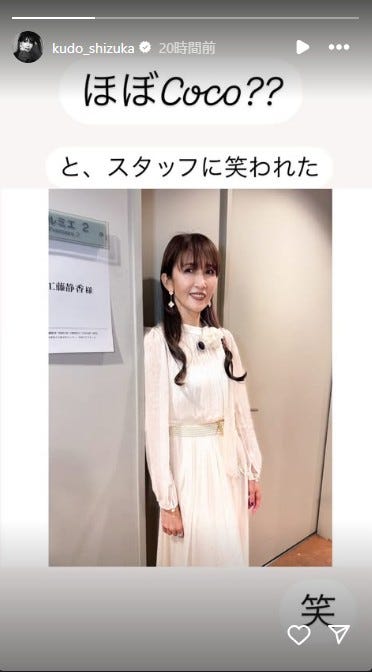 工藤静香 Instagramストーリーズより