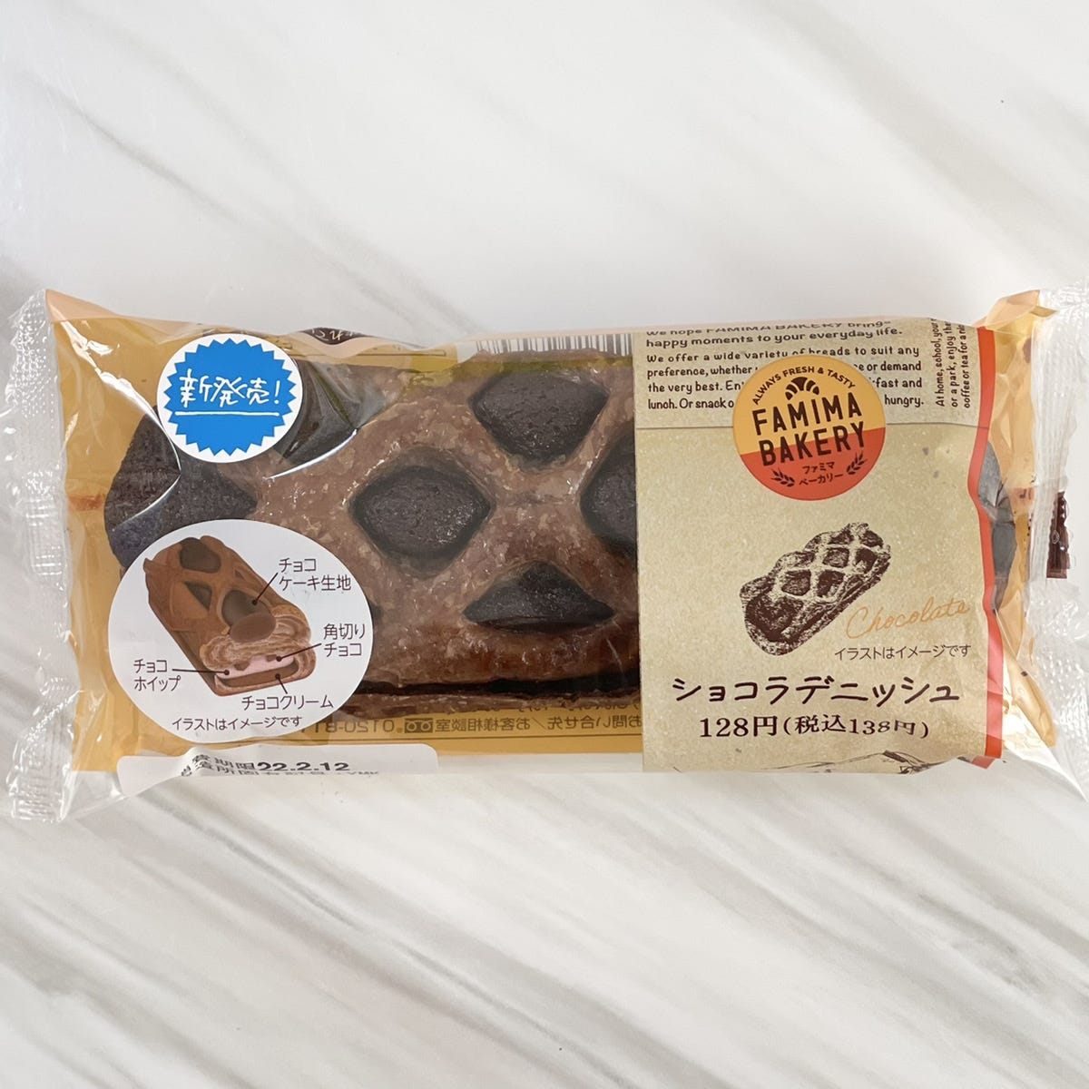 ショコラデニッシュ