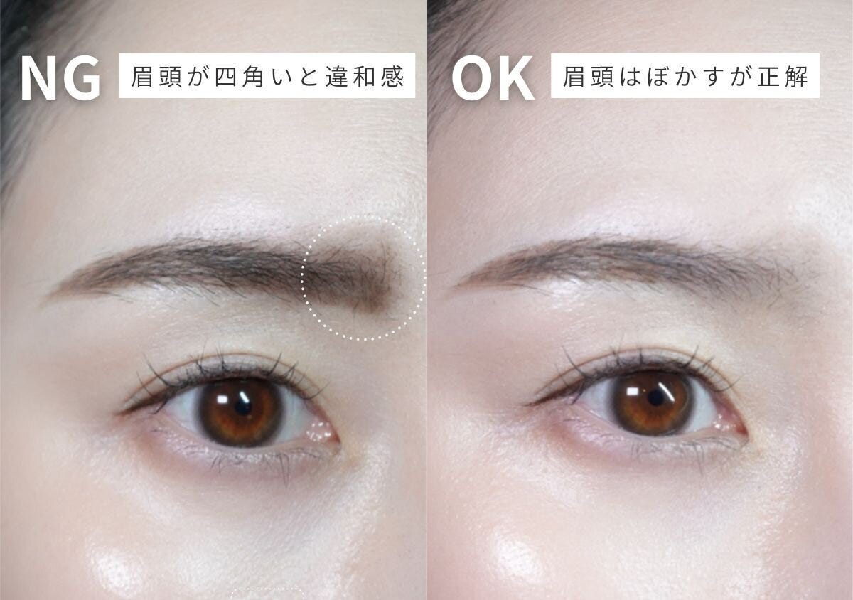 眉頭を四角く描いて浮いて見えるNG眉と、ぼかして仕上げたOK眉の比較