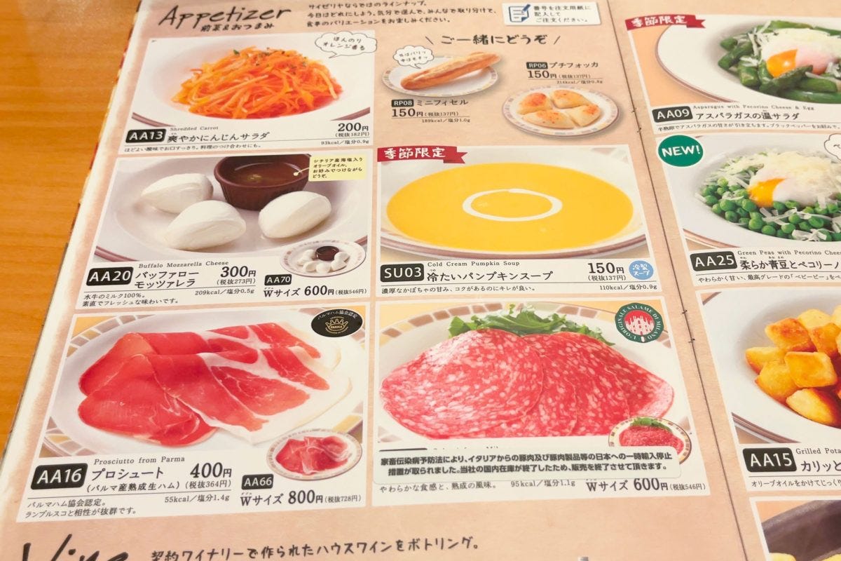 サイゼメニュー