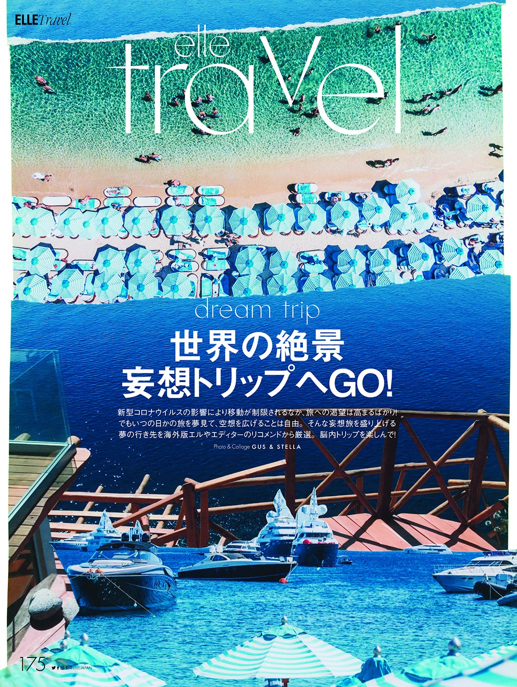 「エル・ジャポン」8月号（画像提供：ハースト婦人画報社）