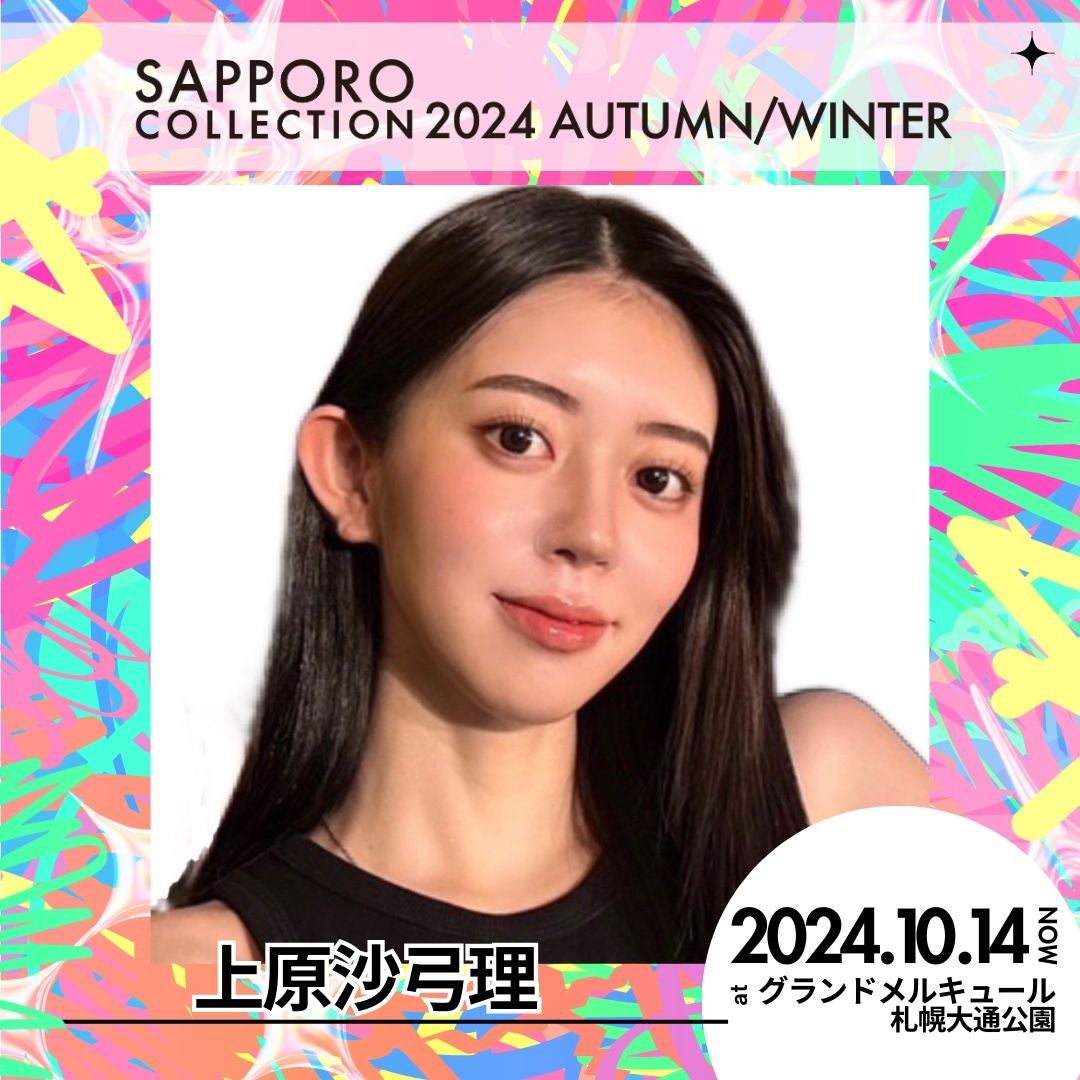 上原沙弓理（提供写真）