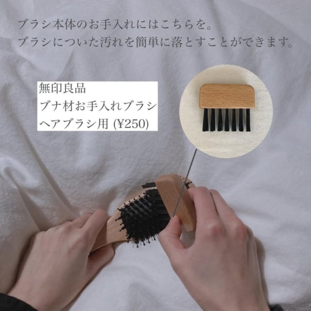 無印良品のヘアブラシ