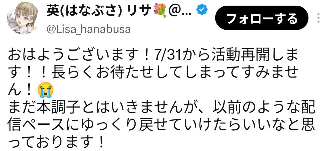 活動休止中のVTuber・英リサが活動再開を発表！