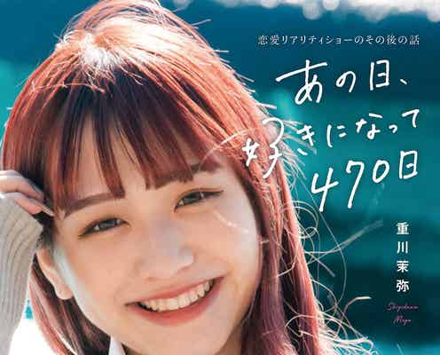 結婚&妊娠発表の「今日好き」まや、出産予定日に初エッセイ 16歳の高校生ママになる思いとは