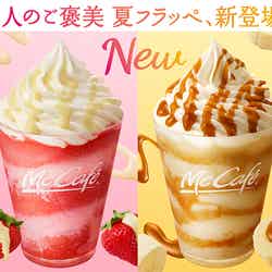 「いちご練乳フラッペ」「バナナキャラメルフラッペ」／画像提供：日本マクドナルド