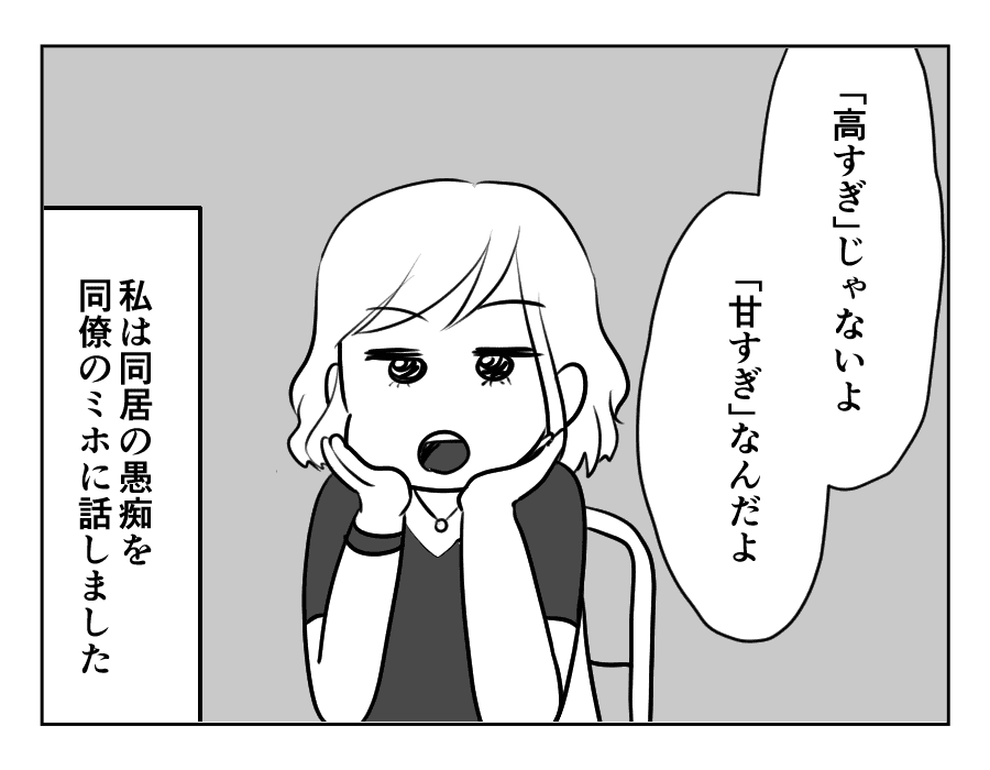 甘い同居_045