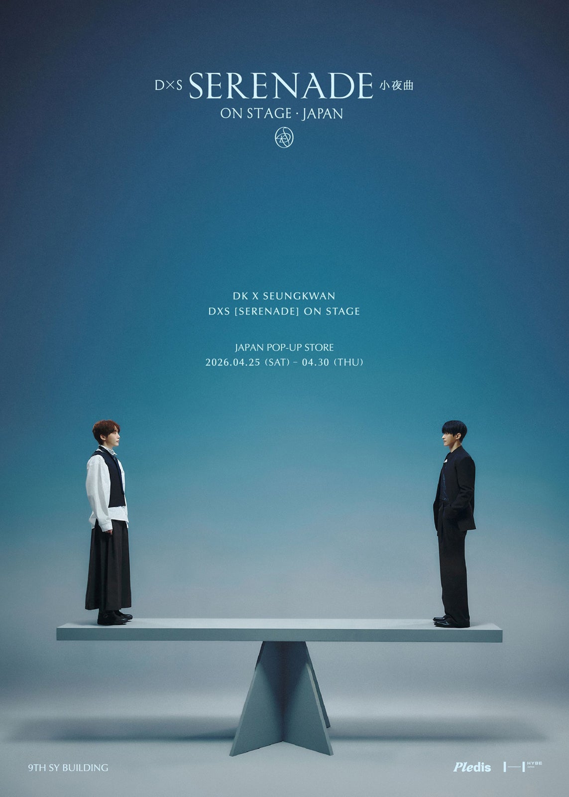 「DxS [SERENADE] ON STAGE - JAPAN POP-UP STORE」(P)&(C) PLEDIS Entertainmen