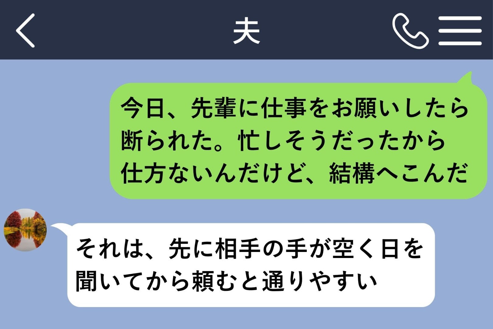 愚痴を送っただけなのに、夫から返ってくるのはいつも正論です