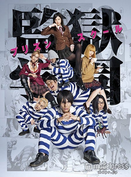 新たに解禁されたポスタービジュアル(C)2015 平本アキラ・講談社/「監獄学園」製作委員会・MBS