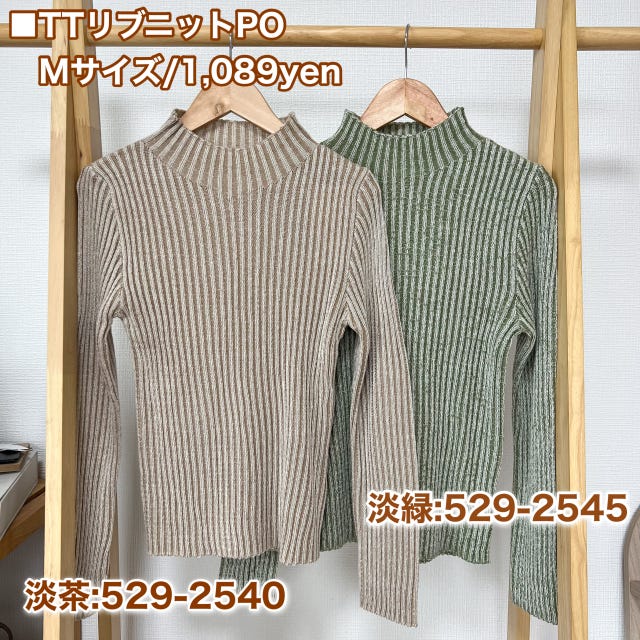 しまむら　ニット　リブ
