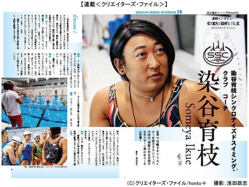 ロバート秋山竜次、シンクロ名コーチに扮する