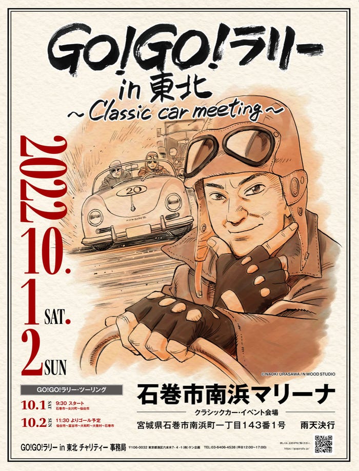 「GO!GO!ラリー in 東北~Classic car meeting~」(提供写真)