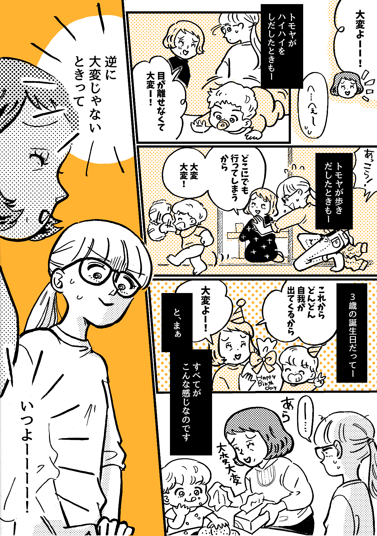 1-4-1fix【全4話】義母の「大変だよ！」の返しが分からない……