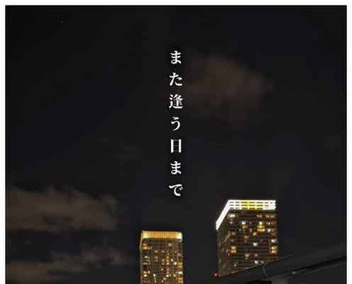 「タイプロ」本多大夢&西山智樹、カバー歌唱動画公開にファン感涙「待ってた」