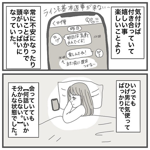 何を話せばいいかわからない ヒゲ男との付き合い方に悩む私 そんな中夜中の1時に自宅のチャイムが鳴って タイプの男性と付き合って沼った話 Vol 24 モデルプレス