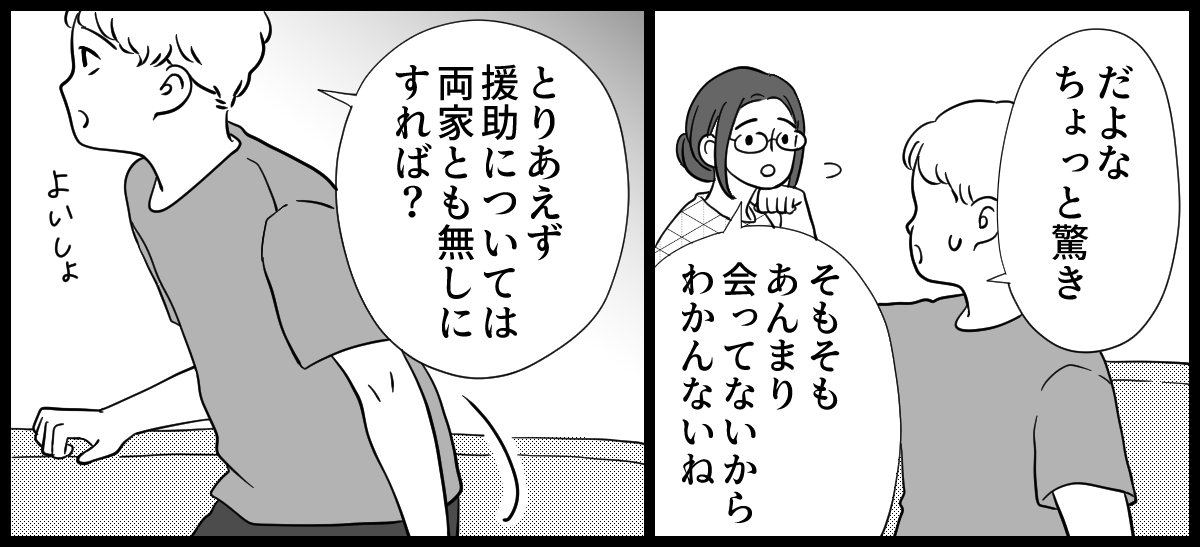 実家が太い義妹