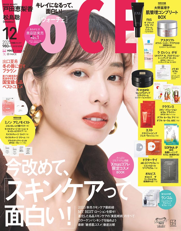「VOCE」12月号(10月22日発売)通常版表紙:戸田恵梨香(画像提供:講談社)