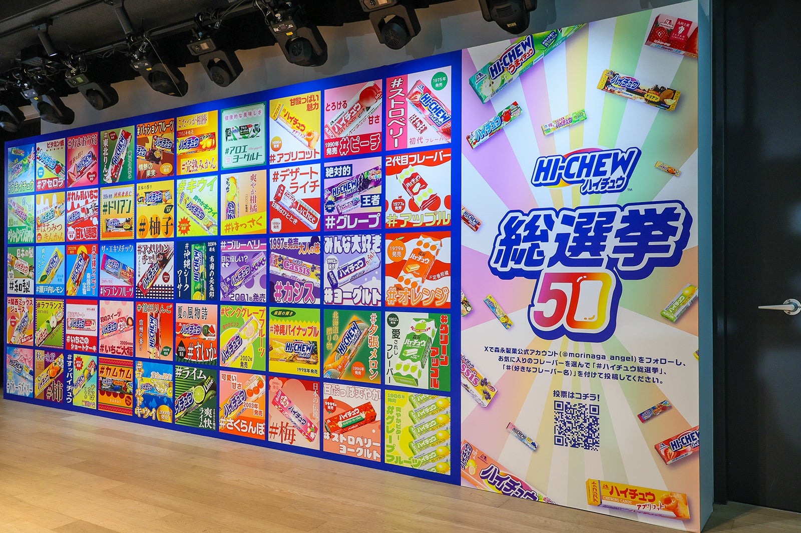 「ありがとう50CHEW年 ハイチュウミュージアム」より（提供写真）