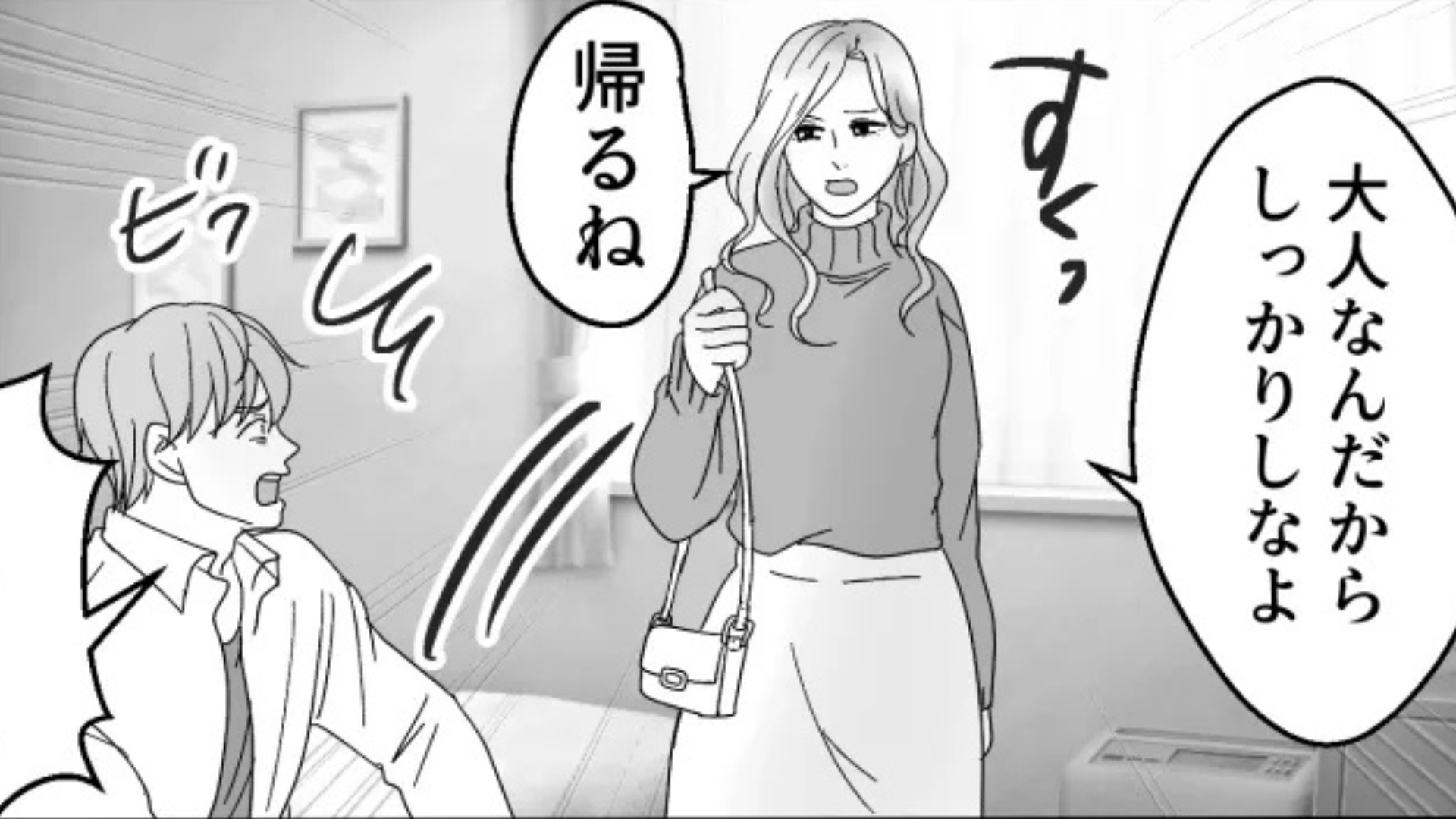 【自称・やさしい彼氏】の言動にイラッ。痺れを切らした主人公は、“ある決断”を...！？