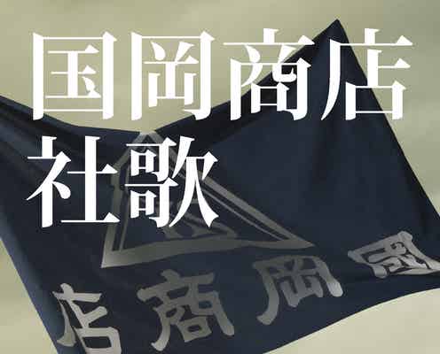 岡田准一らが合唱参加 目頭熱くする映像解禁