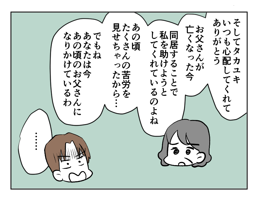 全19話義母のトイレ_出力_066