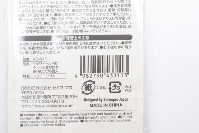 シャワーヘッドのクルッと変な向き解消リング6個入　JANコード