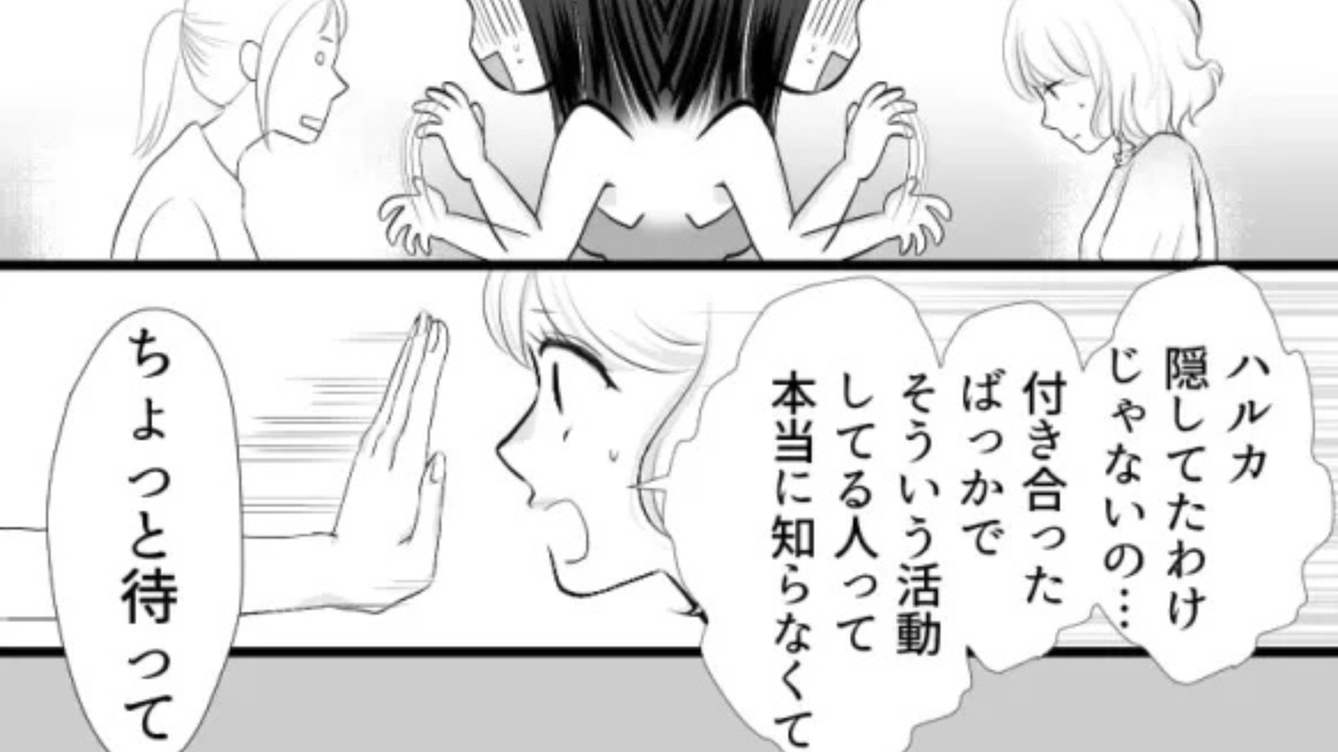 “友だちの彼氏”と“私の推し”が【同一人物】！？すると、主人公が衝撃発言を...！