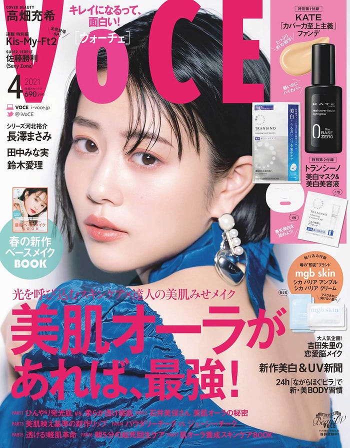 「VOCE」4月号(2月22日発売)通常版表紙:高畑充希(画像提供:講談社)