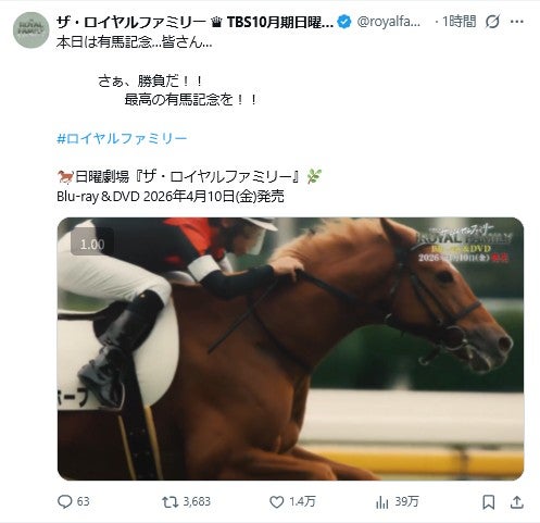 「ザ・ロイヤルファミリー」