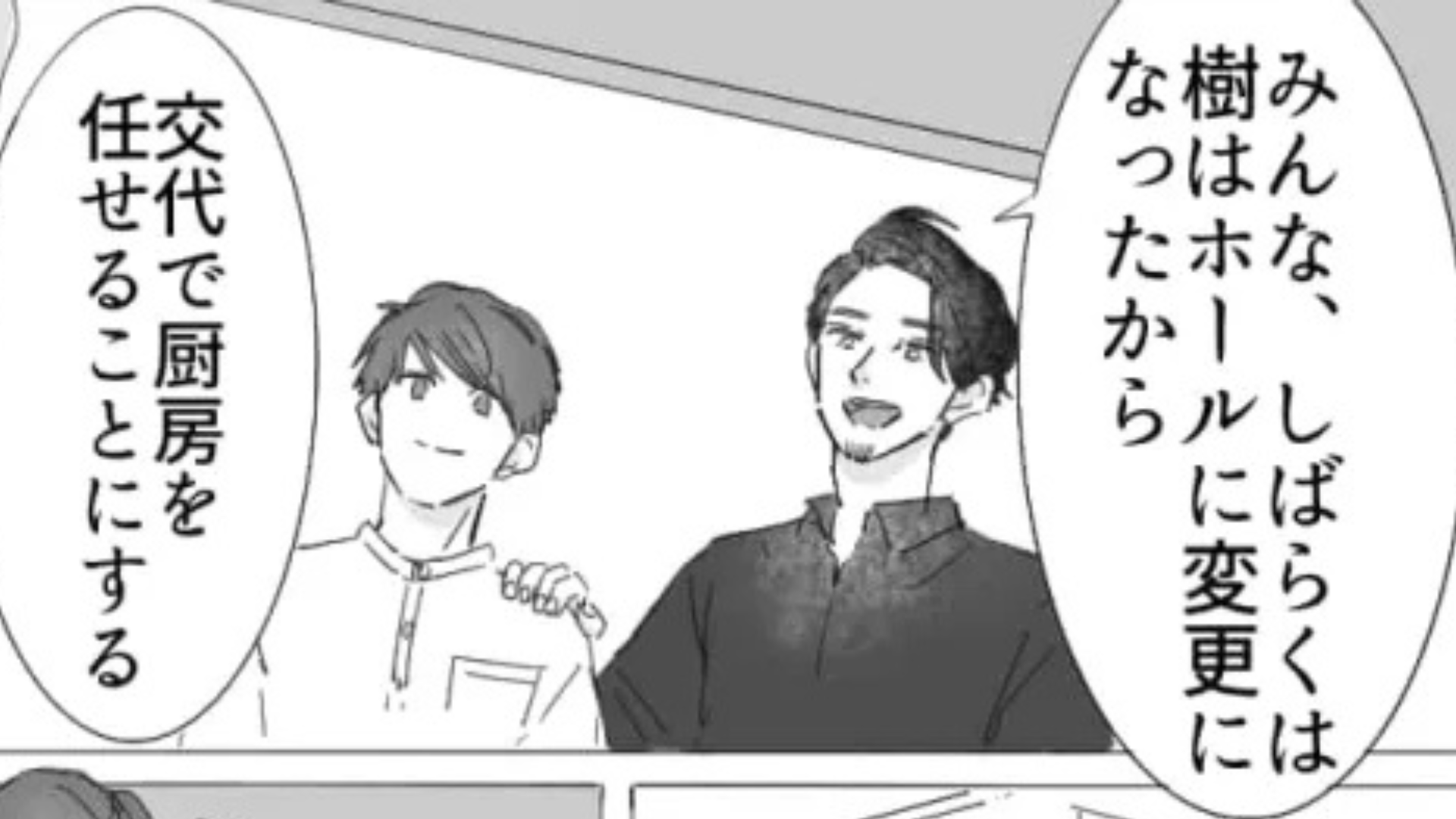 キッチン担当から突然ホールに変更！？店長から【まさかの指示】をされて...？