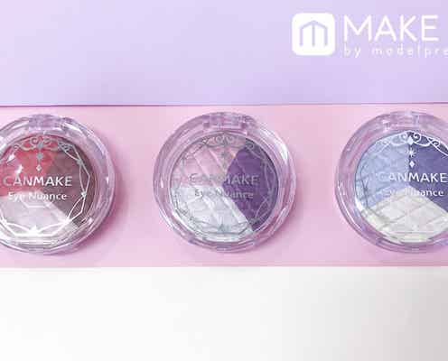 【キャンメイク】3色入りのアイシャドウ「アイニュアンス」で輝くグラデーションEYE