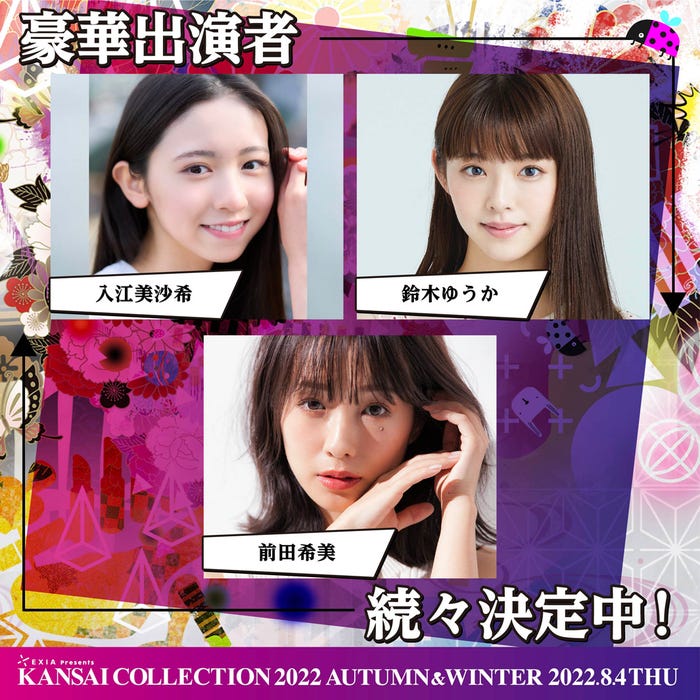 ⼊江美沙希、鈴⽊ゆうか、前⽥希美(提供写真)