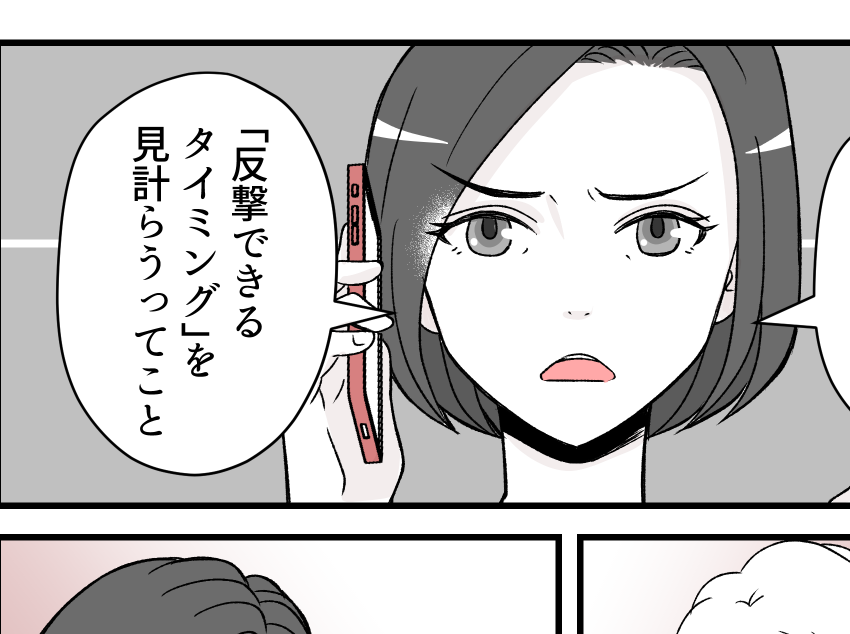 ＜義母「息子の金頼るな！」＞遠方の義兄嫁に相談。「離婚は待って？」タイミング見る【第2話まんが】