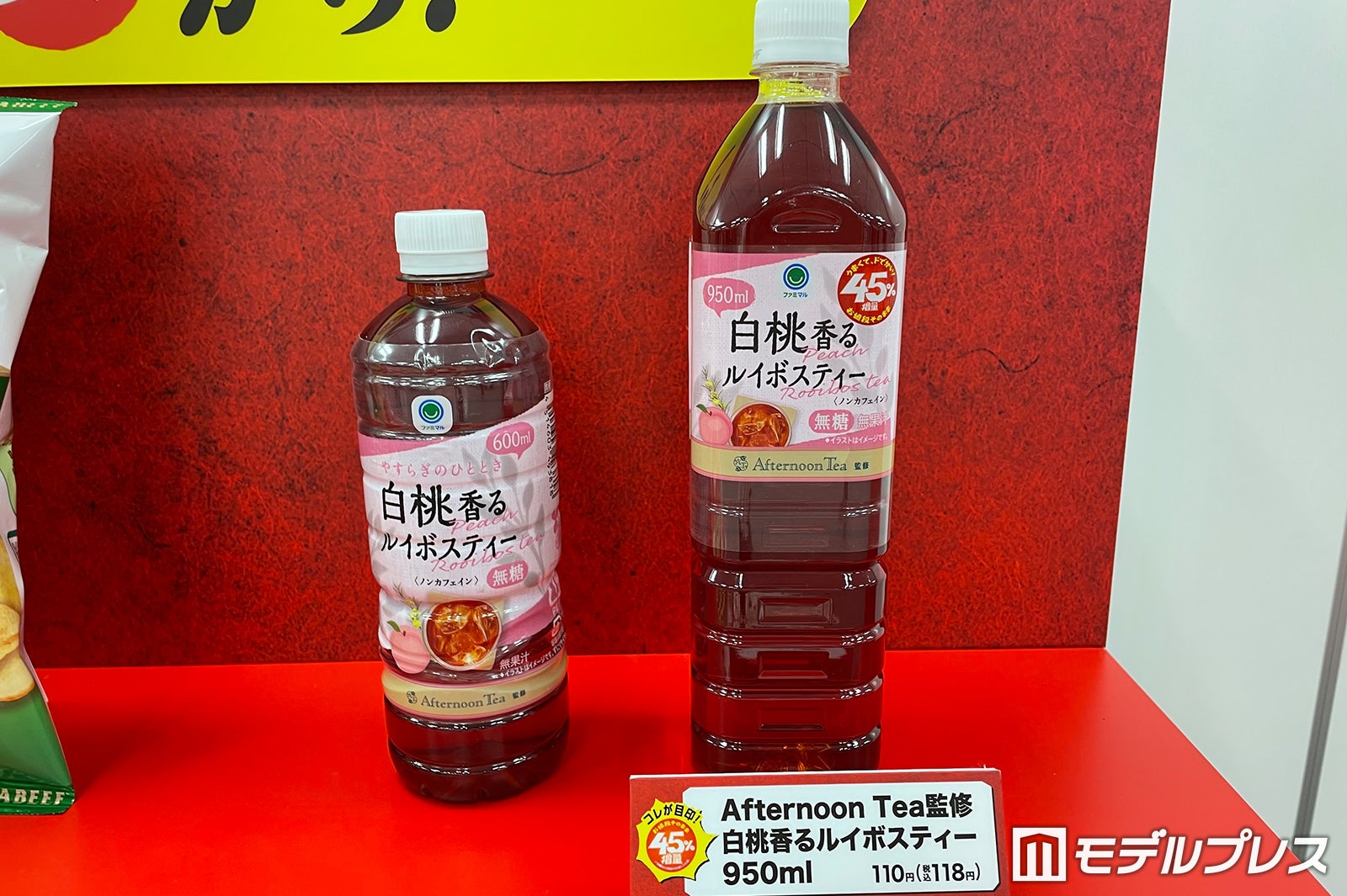 「 Afternoon Tea監修 白桃香るルイボスティー 950ml」税込118円（C）モデルプレス