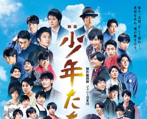 SixTONES・Snow ManらジャニーズJr.総出演「映画 少年たち」追悼上映決定