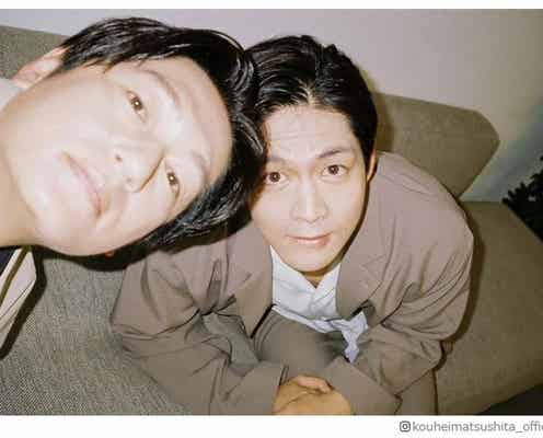 松下洸平&井浦新、“最愛”再会ショットにファン感激「最強の2人」「素敵な関係」
