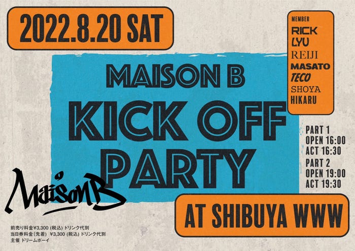 「Maison B Kick Off Party」(提供写真)