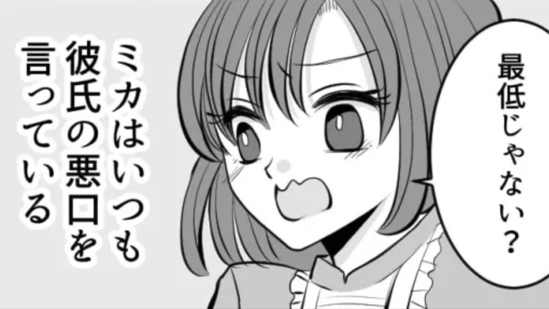 「元々そんなに好きじゃなかったし」“彼氏の愚痴”を話す友だち。しかし、SNSには【予想外の投稿】を...！？