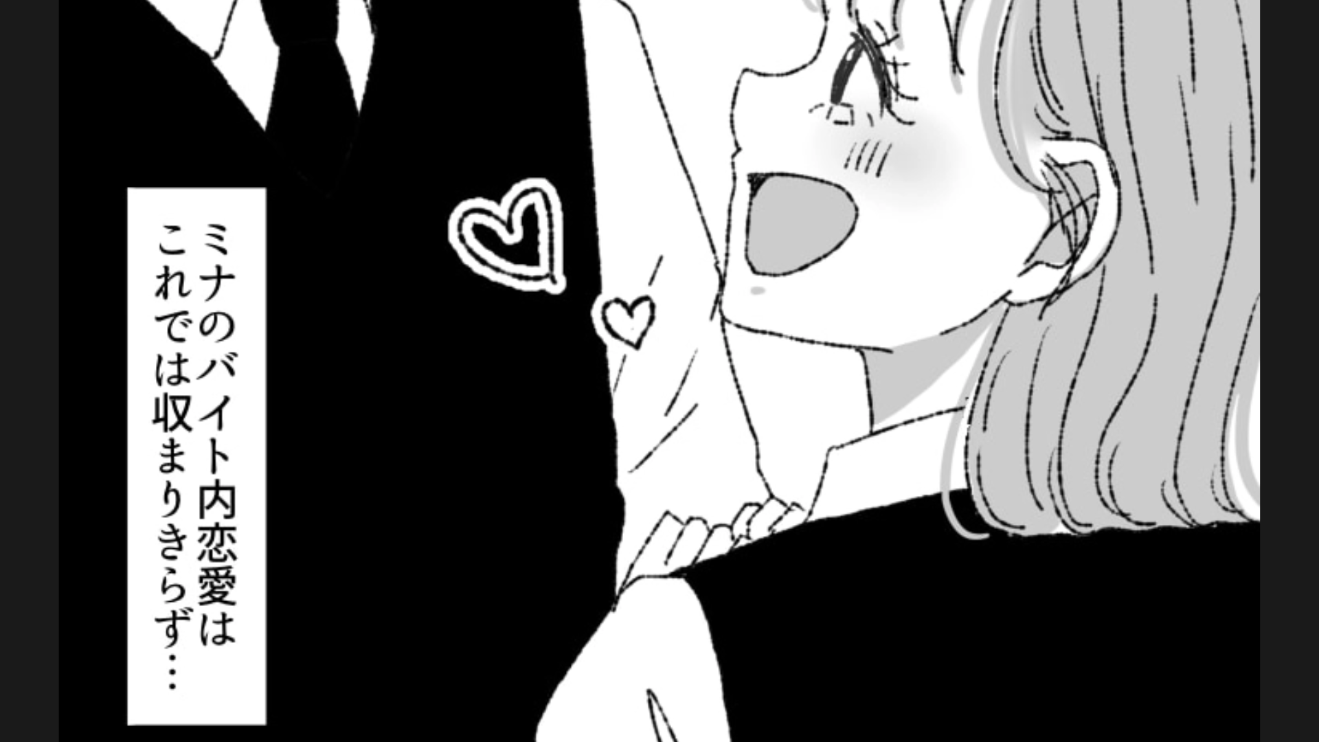 こんなバイト先なかなかないかも...【バイト内恋愛】が複雑すぎて主人公絶句！？