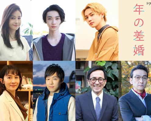 THE RAMPAGE吉野北人ら、新ドラマ「年の差婚」全キャスト発表 ポスタービジュアル解禁