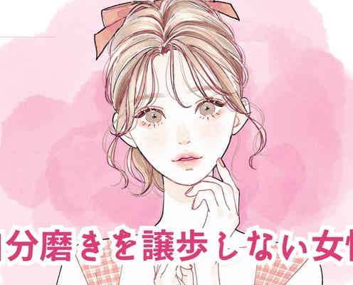 【星座別】「可愛い!」自分磨きを譲歩しない女性ランキング<第1位~第3位>