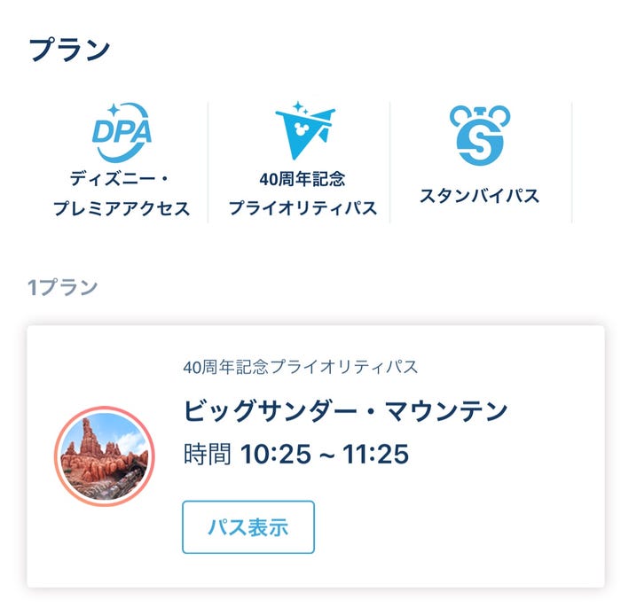 東京ディズニーリゾート 40周年記念プライオリティパスのイメージ(C)Disney