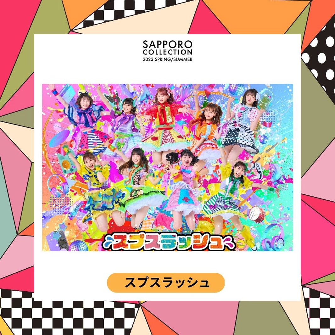 スプスラッシュ（提供写真）