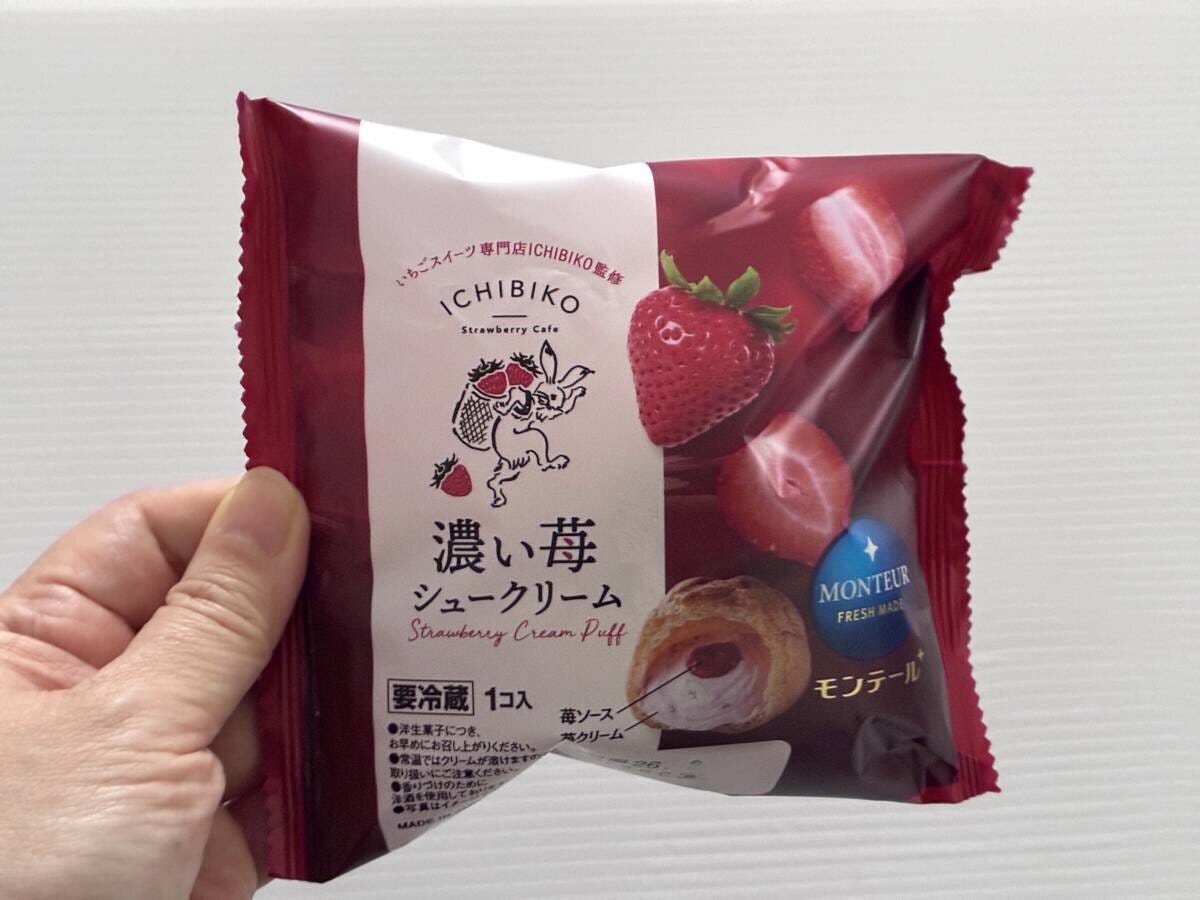 ICHIBIKO・濃い苺シュークリーム