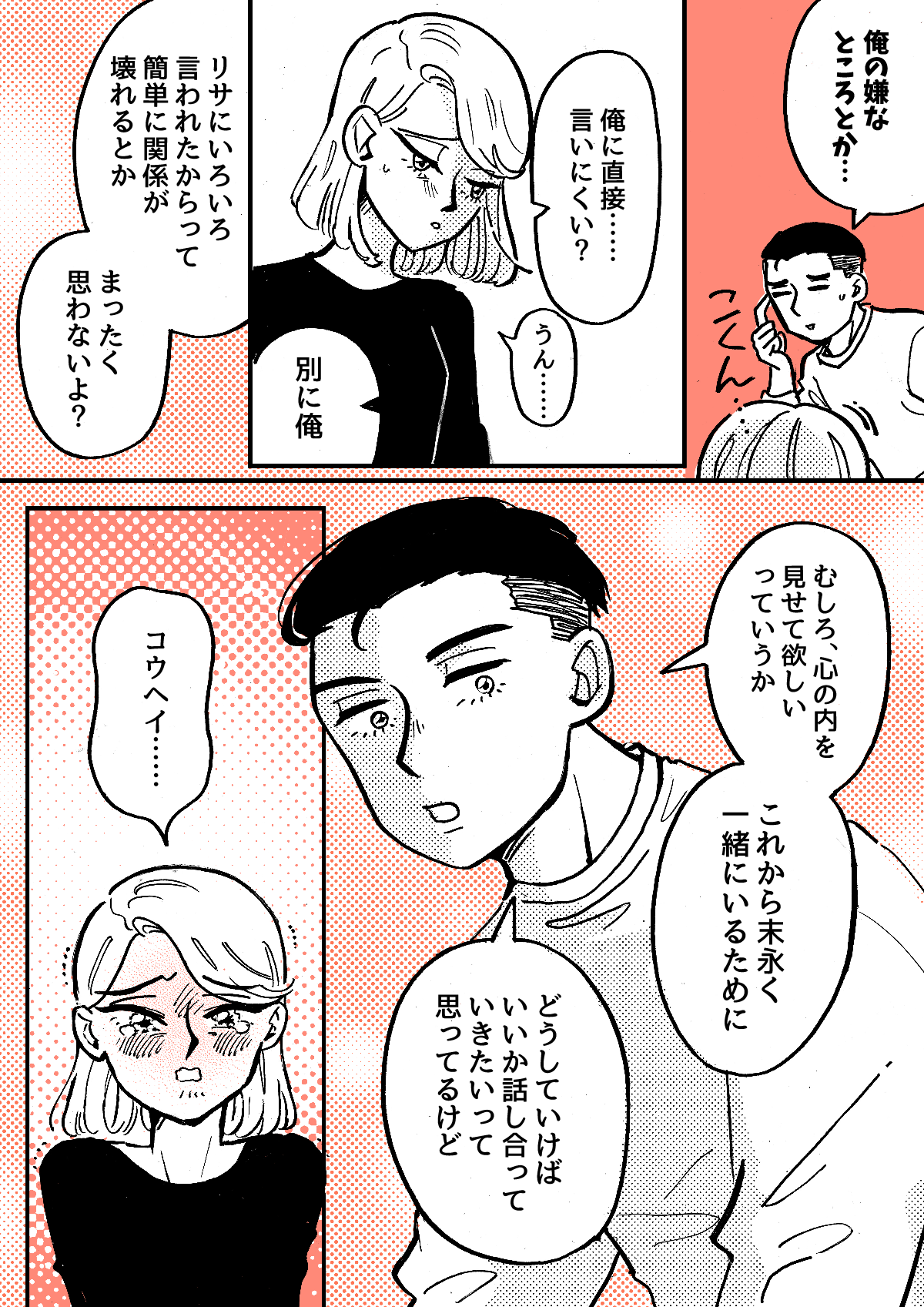 8-2お嫁さんからのLINEをやめさせたい