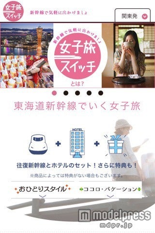 検索も予約もスマホひとつで簡単／画像提供：東海旅客鉄道株式会社
