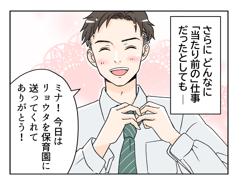 【旦那は褒めても伸びない！？】ありがとうが増えれば自然に笑顔も増える！＜第19話＞#4コマ母道場