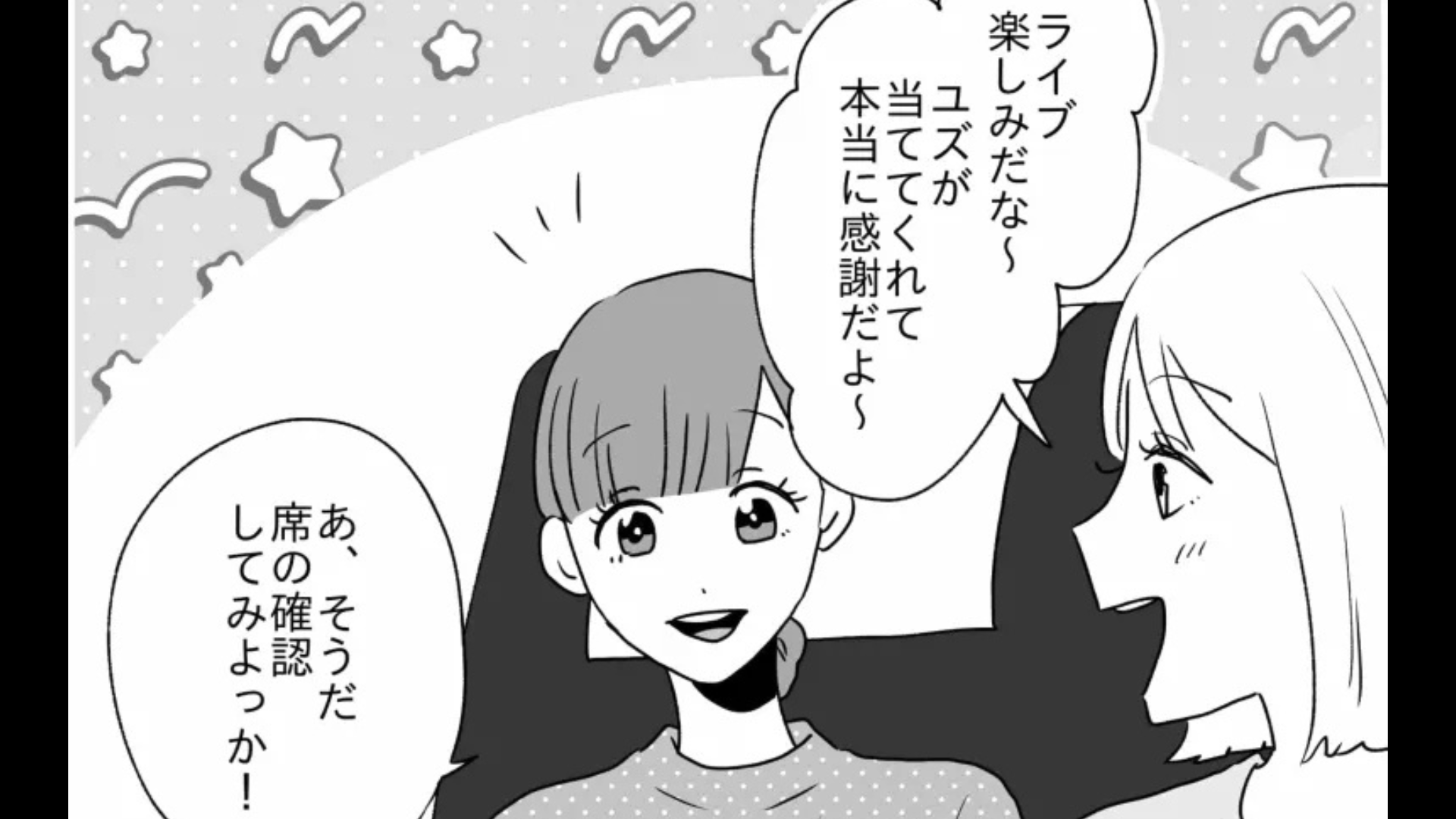 【最後にスカッと！】自己中なオタ友にうんざり。ライブ会場に到着すると、まさかの行動を...！？
